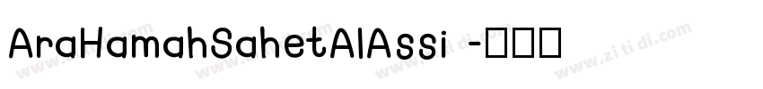AraHamahSahetAlAssi 字体转换